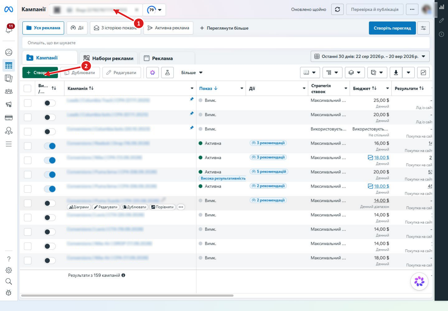 Список рекламних кампаній у Meta Ads Manager: статуси, бюджети та результати; стрілками позначені вибір кабінету й кнопка створення кампанії